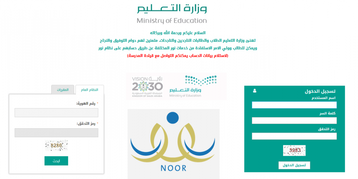 "رابط مباشر" نظام نور لنتائج الترم الثاني 1445 استعلام نتائج الفصل الدراسي الثاني 1445 المرحلة الابتدائية/ المتوسطة/ الثانوية 5 “رابط مباشر” نظام نور لنتائج الترم الثاني 1445 استعلام نتائج الفصل الدراسي الثاني 1445 المرحلة الابتدائية/ المتوسطة/ الثانوية