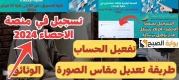 خطوات التسجيل في الإحصاء العام للسكان 2024 بالمغرب والشروط المطلوبة