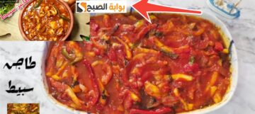 طريقة عمل طاجن السبيط المميز بالخطوات والفرق بين السبيط والكاليماري