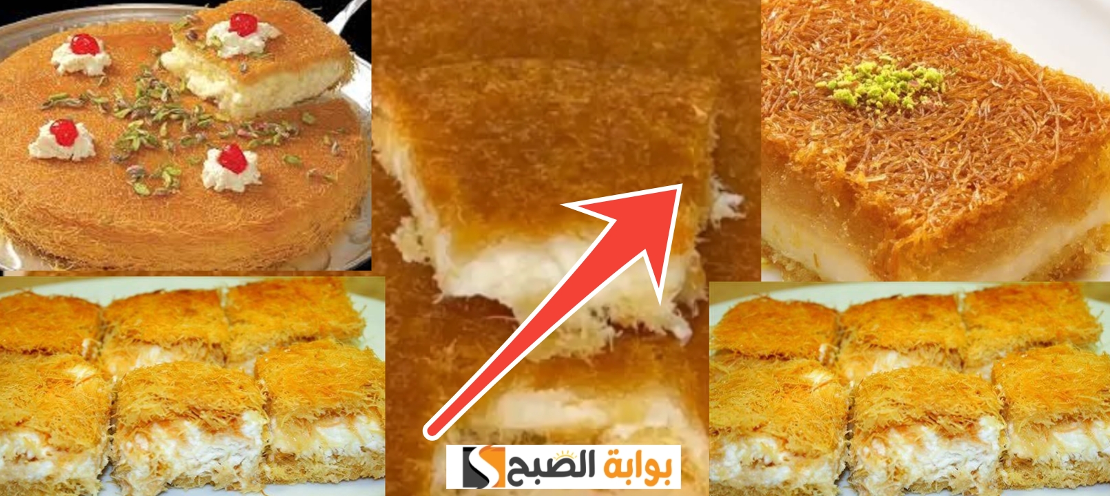 طريقة عمل الكنافة بالكريمة وصفة خفيفة في اللون والطعم سهلة ولذيذه 100% 5 طريقة عمل الكنافة بالكريمة وصفة خفيفة في اللون والطعم سهلة ولذيذه 100%