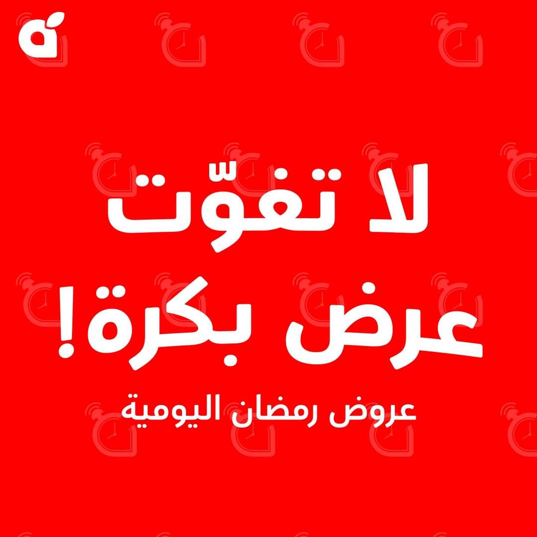 عروض هايبر بنده بالسعودية من اليوم وحتى الثلاثاء الموافق 6 فبراير