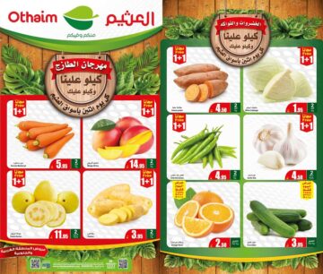 عرض اليوم الواحد بداخل أسواق العثيم بالسعودية الإثنين الموافق 5 فبراير