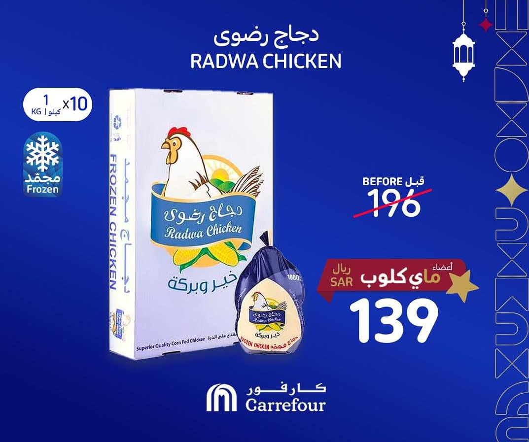 تخفيضات كارفور السعودية على السلع الغذائية حتى 19 فبراير 9 تخفيضات كارفور السعودية على السلع الغذائية حتى 19 فبراير