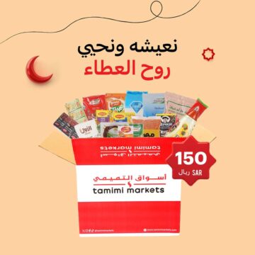 عروض هايبر التميمي بالسعودية مستمرة حتى 10 شعبان