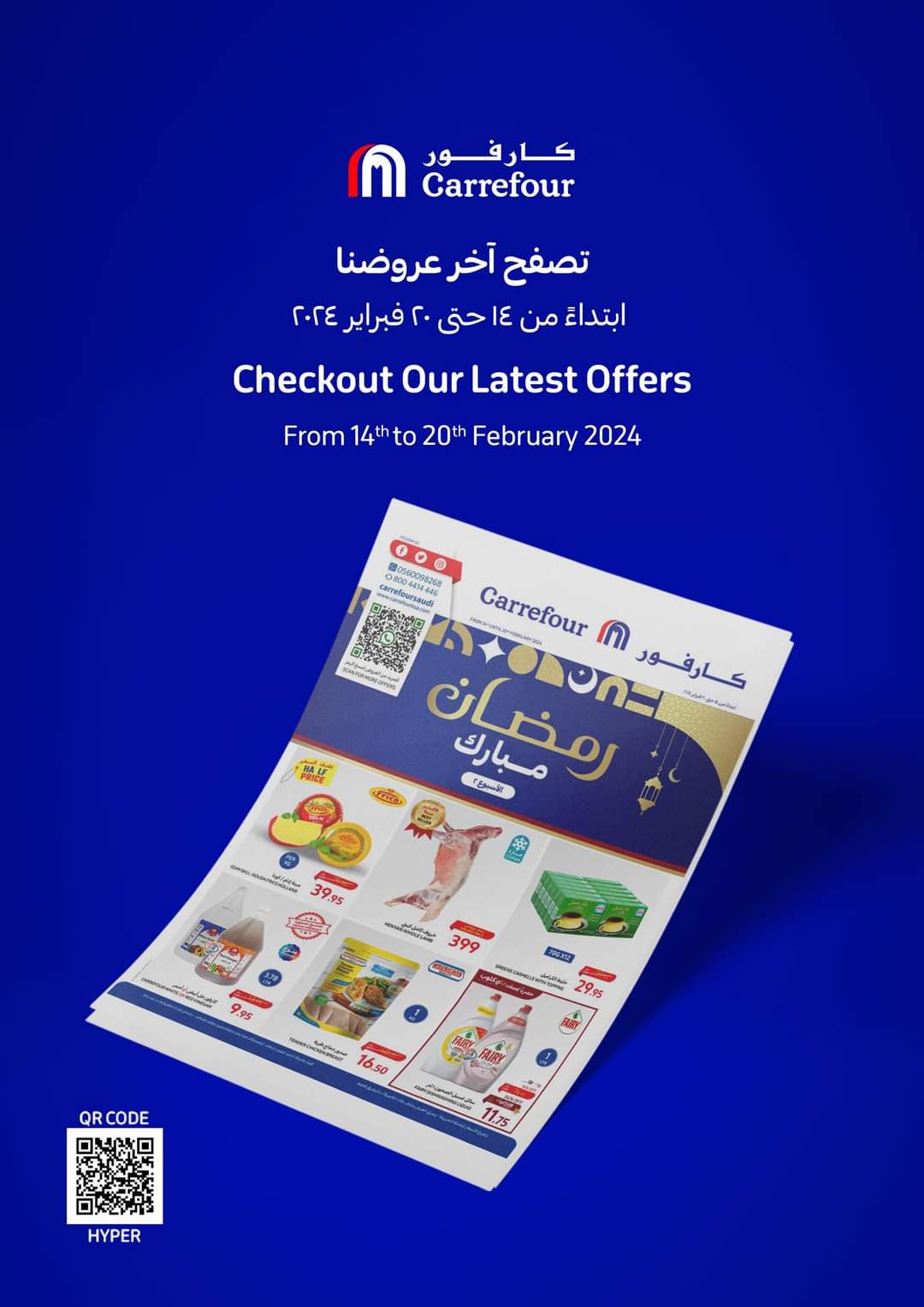 كارفور السعودية..أجدد التخفيضات والعروض حتى 20 فبراير 8 كارفور السعودية..أجدد التخفيضات والعروض حتى 20 فبراير