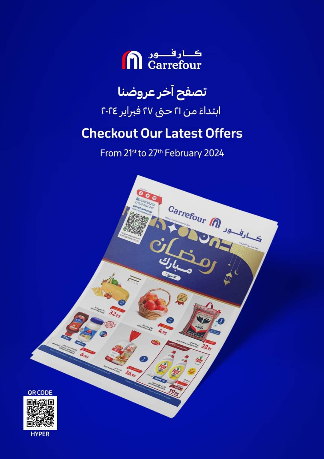 تخفيضات حتى 27 فبراير بداخل كارفور السعودية على جميع المنتجات الاستهلاكية الضرورية 5 تخفيضات حتى 27 فبراير بداخل كارفور السعودية على جميع المنتجات الاستهلاكية الضرورية