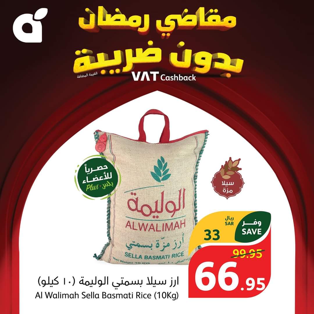 هايبر بنده بالسعودية..عروض وتخفيضات حتى 27 فبراير
