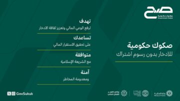 كل ما تريد معرفته عن الصكوك الحكومية للأفراد “صح” التي يبدأ تداولها غدًا