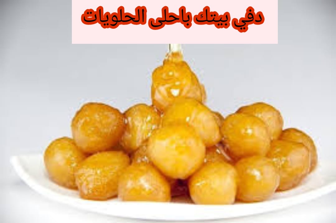 اتحداكي هتقومي تعمليها… طريقة عمل الزلابية الشرقية في اسرع وقت وبطعم لايقاوم!! 5 اتحداكي هتقومي تعمليها… طريقة عمل الزلابية الشرقية في اسرع وقت وبطعم لايقاوم!!