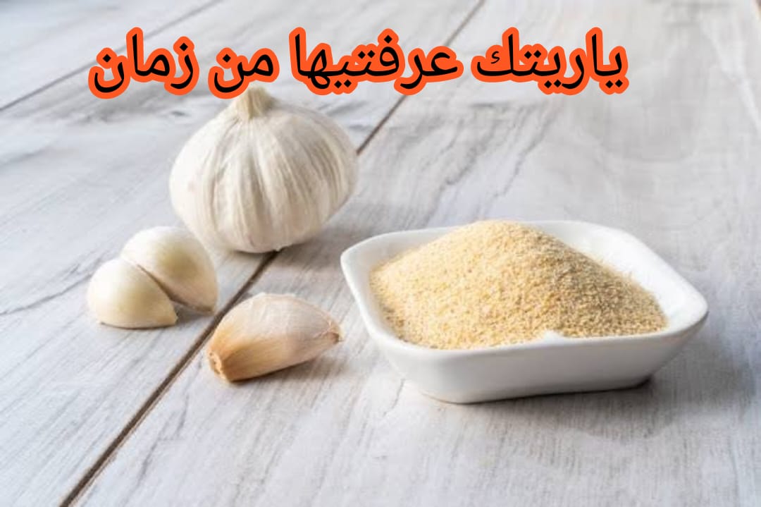 جربيها وهتدعيلي ياست الكل.. طريقة لتحويل الثوم لبودرة في المنزل واستخدميه في اكلاتك 5 جربيها وهتدعيلي ياست الكل.. طريقة لتحويل الثوم لبودرة في المنزل واستخدميه في اكلاتك