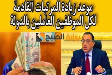 “بتعرف تعد لحد كام”.. كيفية حساب الزيادة الجديدة + موعد صرف مرتبات العاملين بالدولة لشهر مارس 2024
