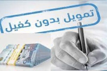 بدون كفيل تمويل السلع الاستهلاكية بالتقسيط حتى 36 شهر من شركة التيسير