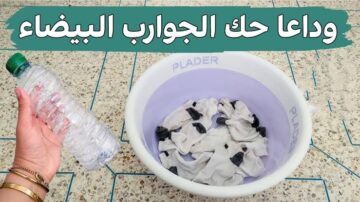 وفري تعب الفرك والدعك أفضل الطرق لتنظيف الجوارب البيضاء دون مواد كيميائية بمكونات آمنة وفعالة 100%