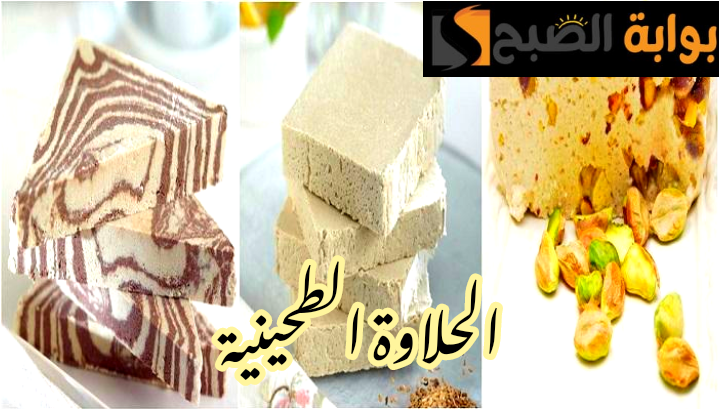 سيبك من المحالات ووفري لبيتك... طريقة عمل الحلاوة الطحينية على أصولها في المنزل؟!! 5 سيبك من المحالات ووفري لبيتك… طريقة عمل الحلاوة الطحينية على أصولها في المنزل؟!!