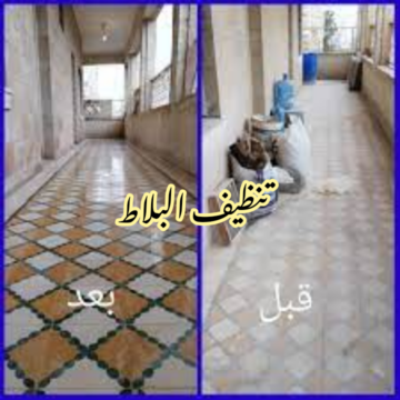 بمكونات اقتصادية وحيل بسيطة… طريقة تنظيف وتلميع البلاط في المنزل خطوة بخطوة!!