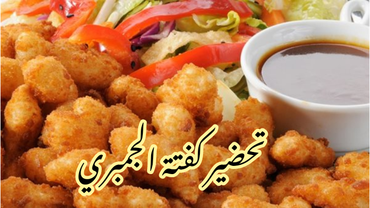 أولادك هيحبوها جداً… طريقة تحضير كفتة الجمبري بخطوات بسيطة وطعم شهي ولذيذ!