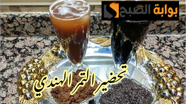 متشتريهوش تاني... طريقة عمل التمر الهندي الخام في المنزل بأسرع وأسهل طريقة ! 5 متشتريهوش تاني… طريقة عمل التمر الهندي الخام في المنزل بأسرع وأسهل طريقة !