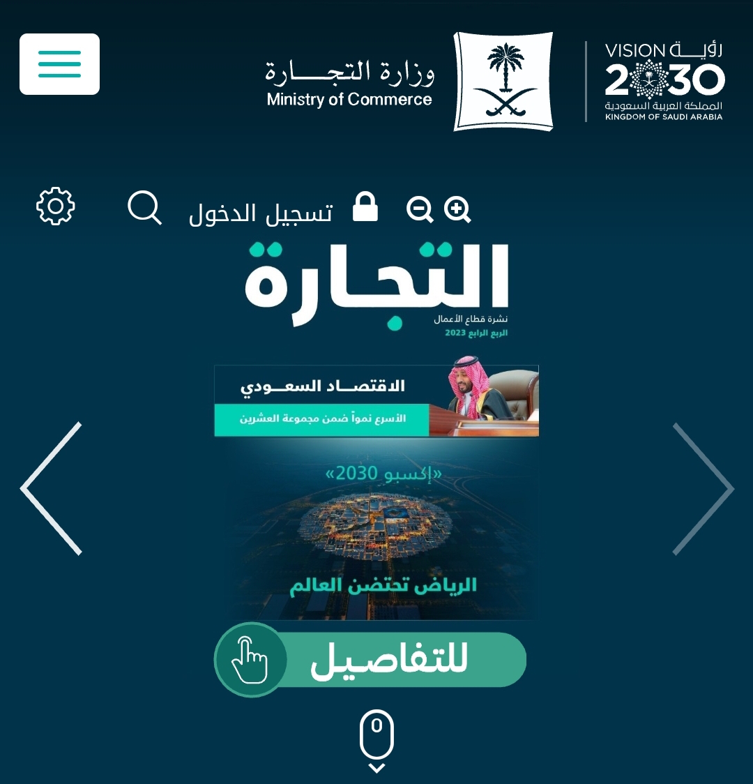 وزارة التجارة السعودية| بدء موسم تخفيضات شهر رمضان وعيد الفطر 5 وزارة التجارة السعودية| بدء موسم تخفيضات شهر رمضان وعيد الفطر