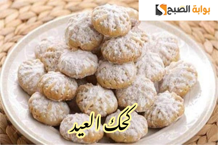 عيشي فرحة العيد وحضري الحلويات بنفسك... خطوات عمل كحك العيد في المنزل!! 5 عيشي فرحة العيد وحضري الحلويات بنفسك… خطوات عمل كحك العيد في المنزل!!
