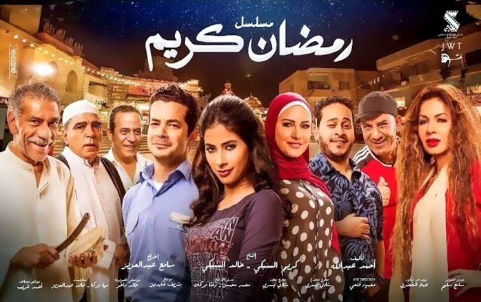 هل خرج مسلسل رمضان كريم الجزء الثالث من السباق الرمضاني 2024؟ 5 هل خرج مسلسل رمضان كريم الجزء الثالث من السباق الرمضاني 2024؟
