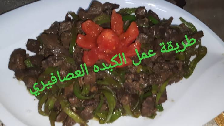 وداعاً للفشل في تحضير الكبدة! اعرفي طريقة عمل الكبدة العصافيري بخطوات بسيطة في دقائق! رحلة عبر النكهات المصرية الأصيلة! 5 وداعاً للفشل في تحضير الكبدة! اعرفي طريقة عمل الكبدة العصافيري بخطوات بسيطة في دقائق! رحلة عبر النكهات المصرية الأصيلة!