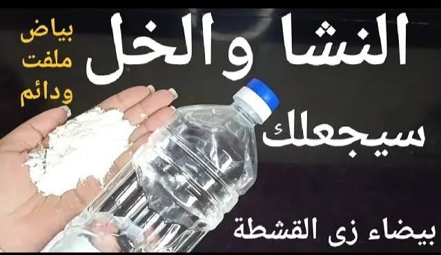 هتنبهري من اللي هتشوفيه.. ضعي النشا على الخل وشوفي الفرق اللي مش هتصدقيه 5 هتنبهري من اللي هتشوفيه.. ضعي النشا على الخل وشوفي الفرق اللي مش هتصدقيه