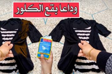 فكرة عبقرية.. ازالة بقع الكلور من الملابس الملونه وارجاعها مثل الجديدة وفري فلوسك ومترميش هدومك تاني