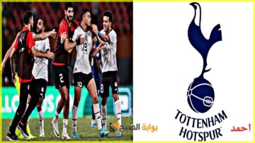 “صفقة القرن”.. توتنهام يفاوض على نجم منتخب مصر والنادي يطلب 30 مليون يورو لإتمام الصفقة