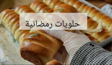 مستنية ايه قومي اعمليها للأولاد… طريقة عمل فطيرة الخيط التركية اللذيذة