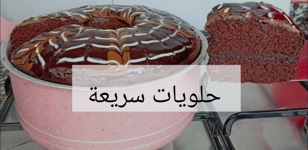 قومي اعمليها للعيال.. بدون فرن نهائي تعالي اعرفك على أحسن وصفة لعمل كيكة الحلة على البوتاجاز 6 قومي اعمليها للعيال.. بدون فرن نهائي تعالي اعرفك على أحسن وصفة لعمل كيكة الحلة على البوتاجاز