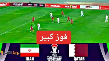 “فوز كبير”.. نتيجة مباراة قطر وايران اليوم في نصف نهائي كأس آسيا وتأهل المنتخب القطري في اللقاء الحاسم