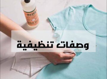 انسي هم بقع الملابس من الان .. اقوى الوصفات الفعالة لإزالة بقع الزيت من الملابس.!!