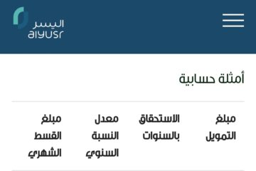 20 ألف ريال دون كفيل للمواطن والمقيم عبر شركة اليسر