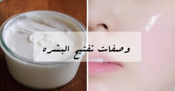 اسرع وصفة لتفتيح البشرة.. طريقة عمل وصفة كريم العرقسوس الرهيبة لتوحيد لون البشرة وتفتيحها خلال أيام!!