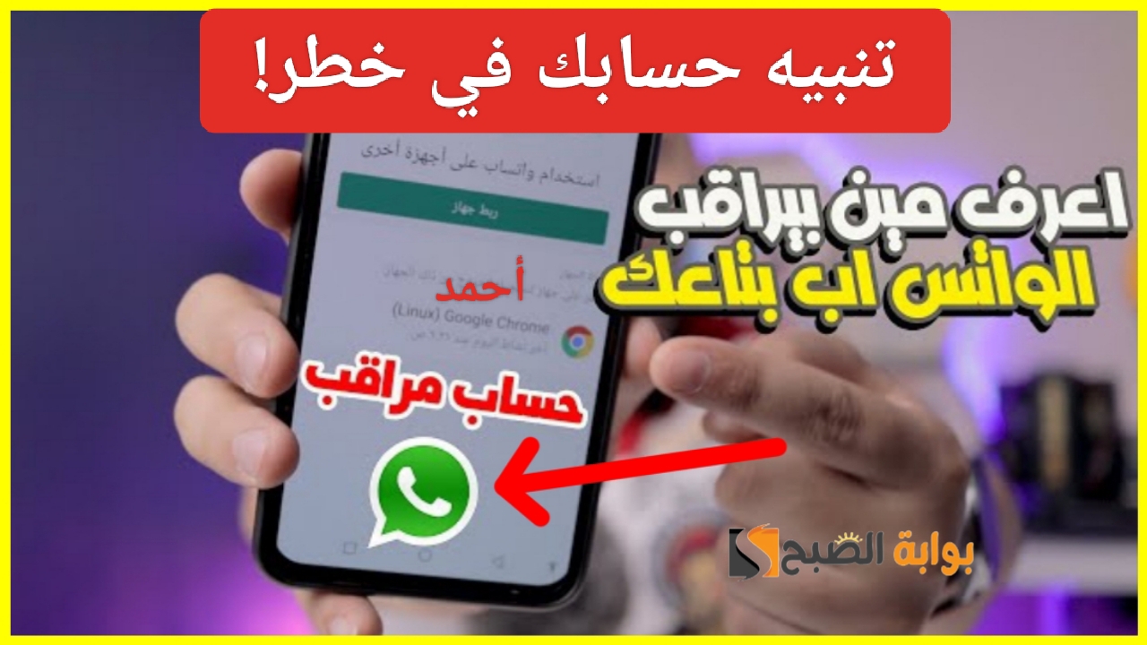 "إكتشف الآن".. 10 علامات خطيرة Whatsapp إحذر منها إذا ظهرت على حسابك هل يتجسس أحدهم على محادثاتك 5 “إكتشف الآن”.. 10 علامات خطيرة Whatsapp إحذر منها إذا ظهرت على حسابك هل يتجسس أحدهم على محادثاتك