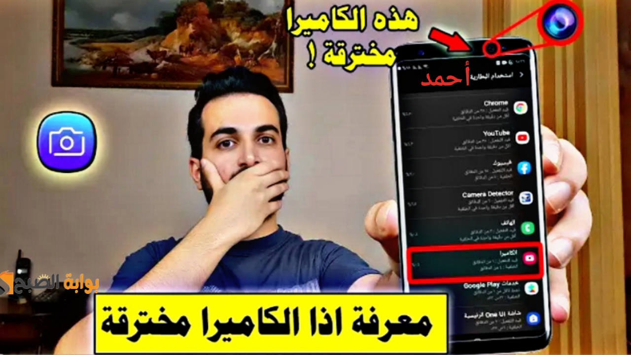 "تحذير هام".. علامات الوصول إلى هاتفك دون علمك وخطوات حماية خصوصيتك بكل سهولة 5 “تحذير هام”.. علامات الوصول إلى هاتفك دون علمك وخطوات حماية خصوصيتك بكل سهولة