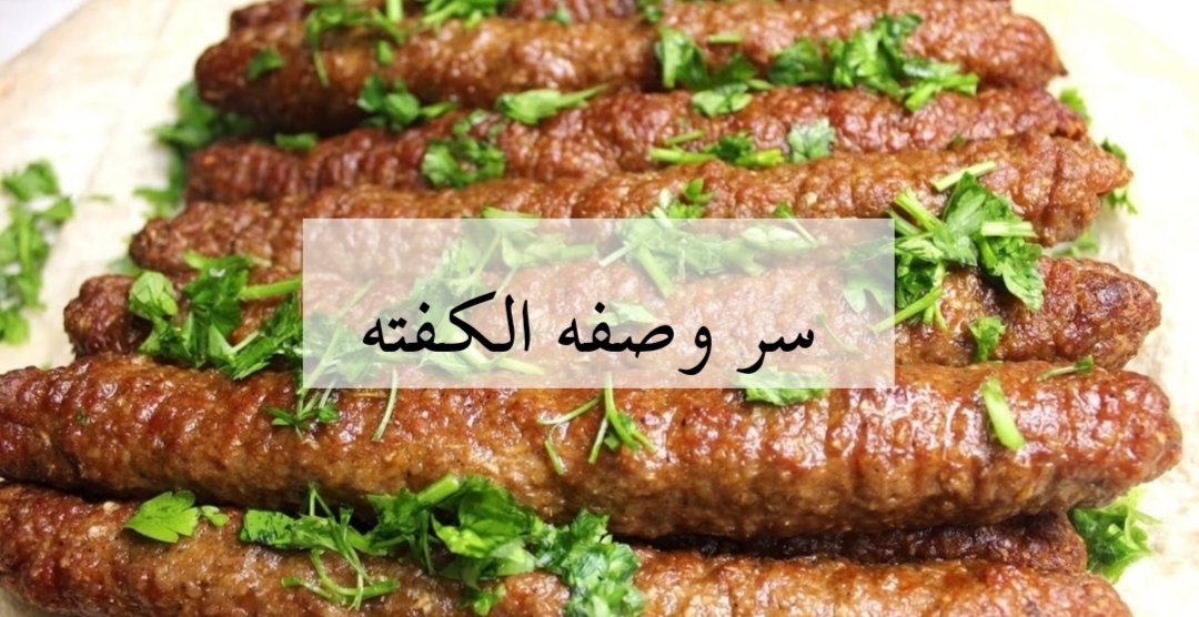 جارتي المغربية قالتلي عليها.. تعالى اعرفك على طريقة عمل وصفة الكفتة… وسر زيادة حجم الكفتة 5 جارتي المغربية قالتلي عليها.. تعالى اعرفك على طريقة عمل وصفة الكفتة… وسر زيادة حجم الكفتة