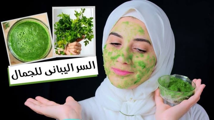 طلعي جمالك المستخبي.. ماسك البقدونس السحري هيزيد من حلاوة بشرتك كتير 5 طلعي جمالك المستخبي.. ماسك البقدونس السحري هيزيد من حلاوة بشرتك كتير