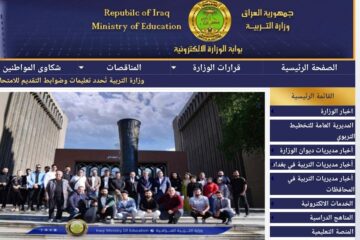 أسماء المقبولين في تعيينات وزارة التربية العراقية للاستعلام عن 50 ألف مقبول 2024