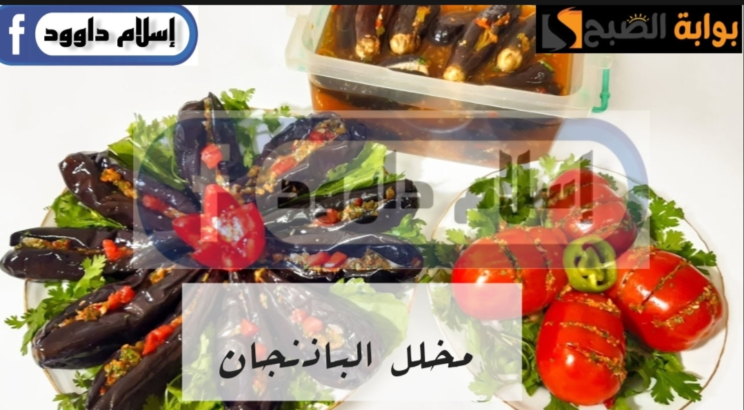 مش هتسيبه منه ولا حتة.. تعالي اقولك على سر وصفة الباذنجان المخلل زي بتوع المحلات بالظبط 5 مش هتسيبه منه ولا حتة.. تعالي اقولك على سر وصفة الباذنجان المخلل زي بتوع المحلات بالظبط