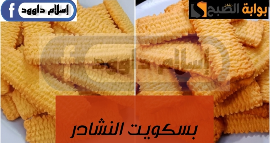على طريقة الأجداد … تعالى اعرفك على طريقة عمل بسكويت النشادر اللذيذ ..و استمتعى بالطعم الرائع 5 على طريقة الأجداد … تعالى اعرفك على طريقة عمل بسكويت النشادر اللذيذ ..و استمتعى بالطعم الرائع