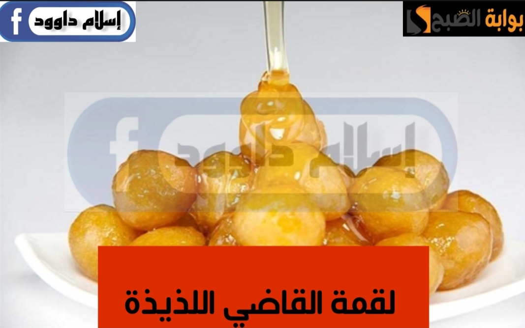 حلويات رمضان بدأت .. طريقة عمل لقمة القاضي بخطوات سهلة وسريعة 5 حلويات رمضان بدأت .. طريقة عمل لقمة القاضي بخطوات سهلة وسريعة