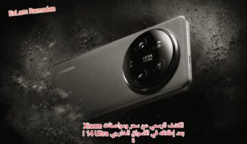 الكشف الرسمي عن سعر ومواصفات Xiaomi 14 Ultra بعد إطلاقه في الأسواق الخارجية