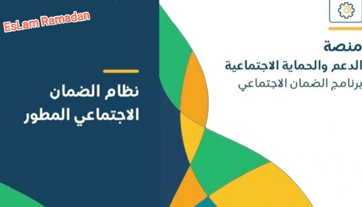 كيفية التحقق من صحة الأهلية وموعد صدور نتائج الضمان الاجتماعي المطور 1445