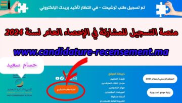 هُنـــــــا.. رابط التسجيل في الإحصاء العام للسكان والسكنى في المغرب 2024 rnp.ma