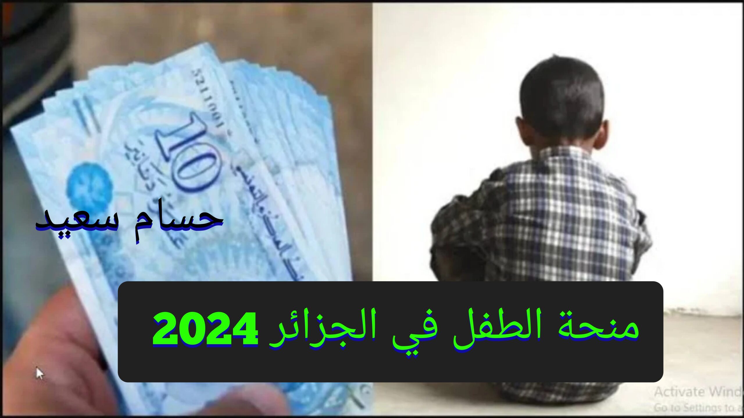 "بادر بالتسجيل".. رابط التسجيل في منحة الطفل في الجزائر 2024 minha.anem.dz والشروط المطلوبة 5 “بادر بالتسجيل”.. رابط التسجيل في منحة الطفل في الجزائر 2024 minha.anem.dz والشروط المطلوبة