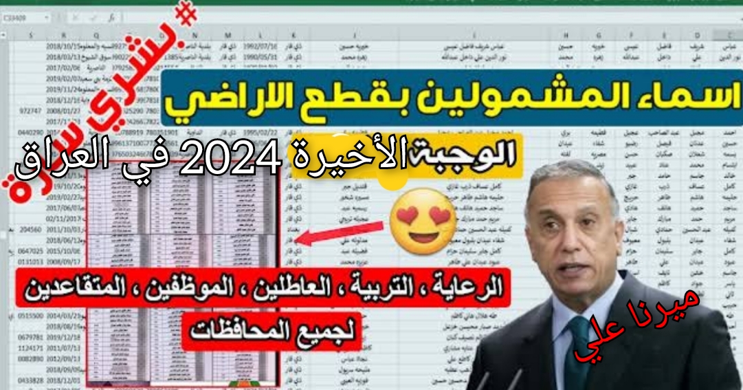 “اعرفها الآن dariapp“ كشوفات اسماء المشمولين بقطع الاراضي 2024 في العراق 5 “اعرفها الآن dariapp“ كشوفات اسماء المشمولين بقطع الاراضي 2024 في العراق