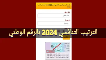 “استعلم هُنــا enq-sys.csb.gov.jo” رابط نتيجة الترتيب التنافسي 2024 بالرقم الوطني بالأردن والمتطلبات اللازمة