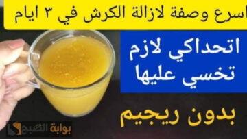 هتقدري تلبسي اللي تحبيه.. كوب من هذا المشروب السحري هيخلصك من الجناب والكرش في أيام معدودة