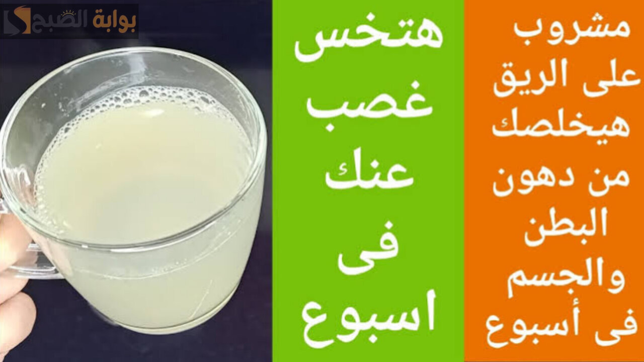 هترجعي تلبسي هدومك المركونة.. مشروب سحري لفقدان الوزن والتخلص من الكرش والأرداف بسرعة خيالية 5 هترجعي تلبسي هدومك المركونة.. مشروب سحري لفقدان الوزن والتخلص من الكرش والأرداف بسرعة خيالية